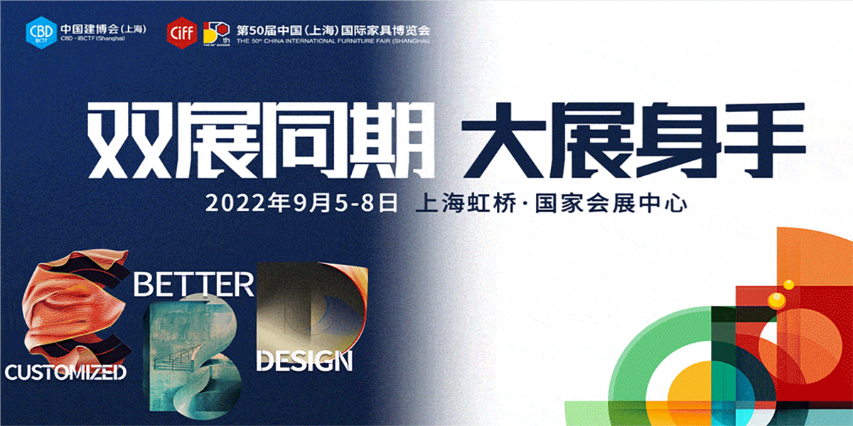 中國家博會(huì)（上海）與2022中國建博會(huì)召開